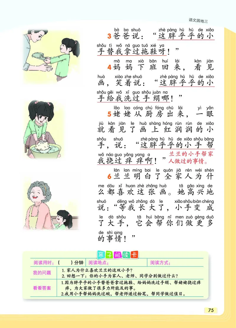 《教材一点通》语文1年级下册（RJ）_一年级上下册资料_小学一年级学习资料-25年更新版_1-02、小学一年级语文下册_3-6-2-2、练习题、作业、专项、试卷_部编（人教）版_电子册类