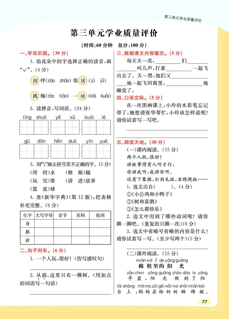 《教材一点通》语文1年级下册（RJ）_一年级上下册资料_小学一年级学习资料-25年更新版_1-02、小学一年级语文下册_3-6-2-2、练习题、作业、专项、试卷_部编（人教）版_电子册类