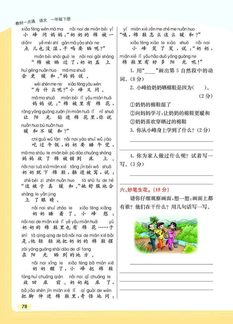 《教材一点通》语文1年级下册（RJ）_一年级上下册资料_小学一年级学习资料-25年更新版_1-02、小学一年级语文下册_3-6-2-2、练习题、作业、专项、试卷_部编（人教）版_电子册类