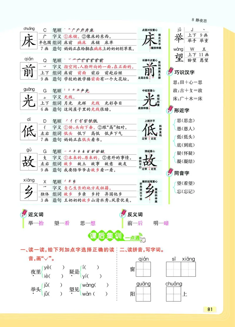 《教材一点通》语文1年级下册（RJ）_一年级上下册资料_小学一年级学习资料-25年更新版_1-02、小学一年级语文下册_3-6-2-2、练习题、作业、专项、试卷_部编（人教）版_电子册类