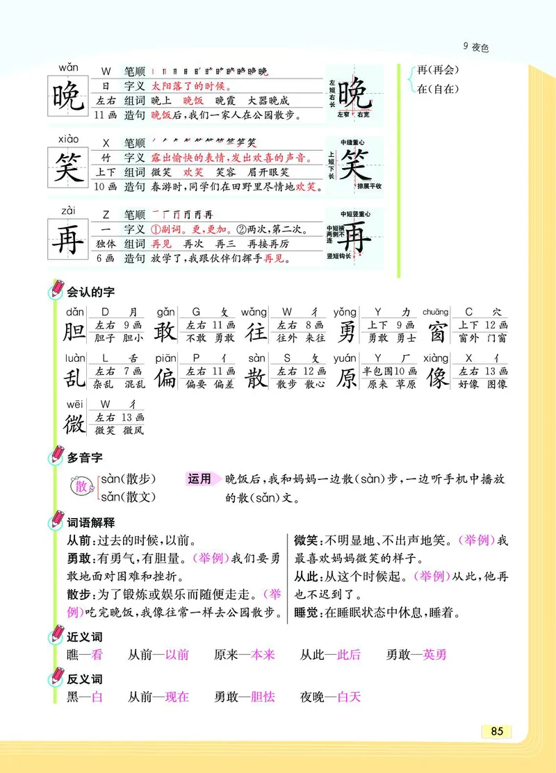 《教材一点通》语文1年级下册（RJ）_一年级上下册资料_小学一年级学习资料-25年更新版_1-02、小学一年级语文下册_3-6-2-2、练习题、作业、专项、试卷_部编（人教）版_电子册类