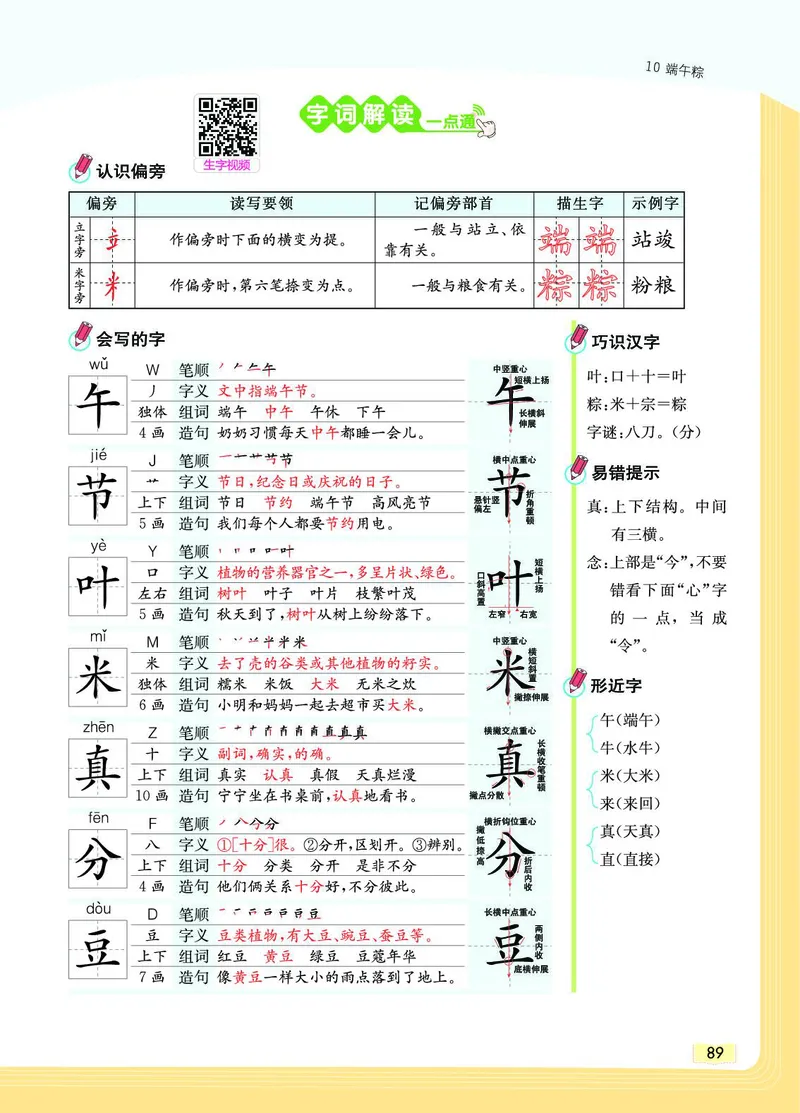 《教材一点通》语文1年级下册（RJ）_一年级上下册资料_小学一年级学习资料-25年更新版_1-02、小学一年级语文下册_3-6-2-2、练习题、作业、专项、试卷_部编（人教）版_电子册类