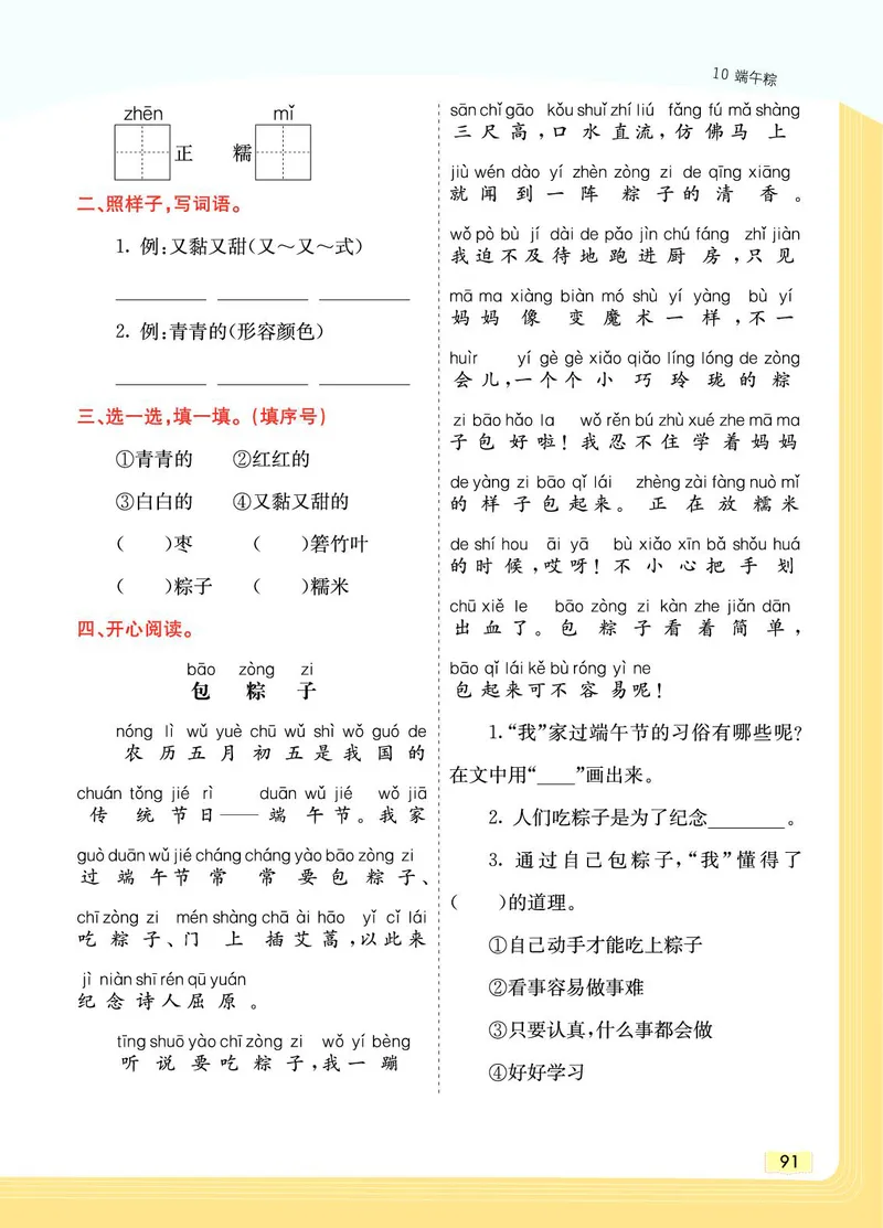 《教材一点通》语文1年级下册（RJ）_一年级上下册资料_小学一年级学习资料-25年更新版_1-02、小学一年级语文下册_3-6-2-2、练习题、作业、专项、试卷_部编（人教）版_电子册类