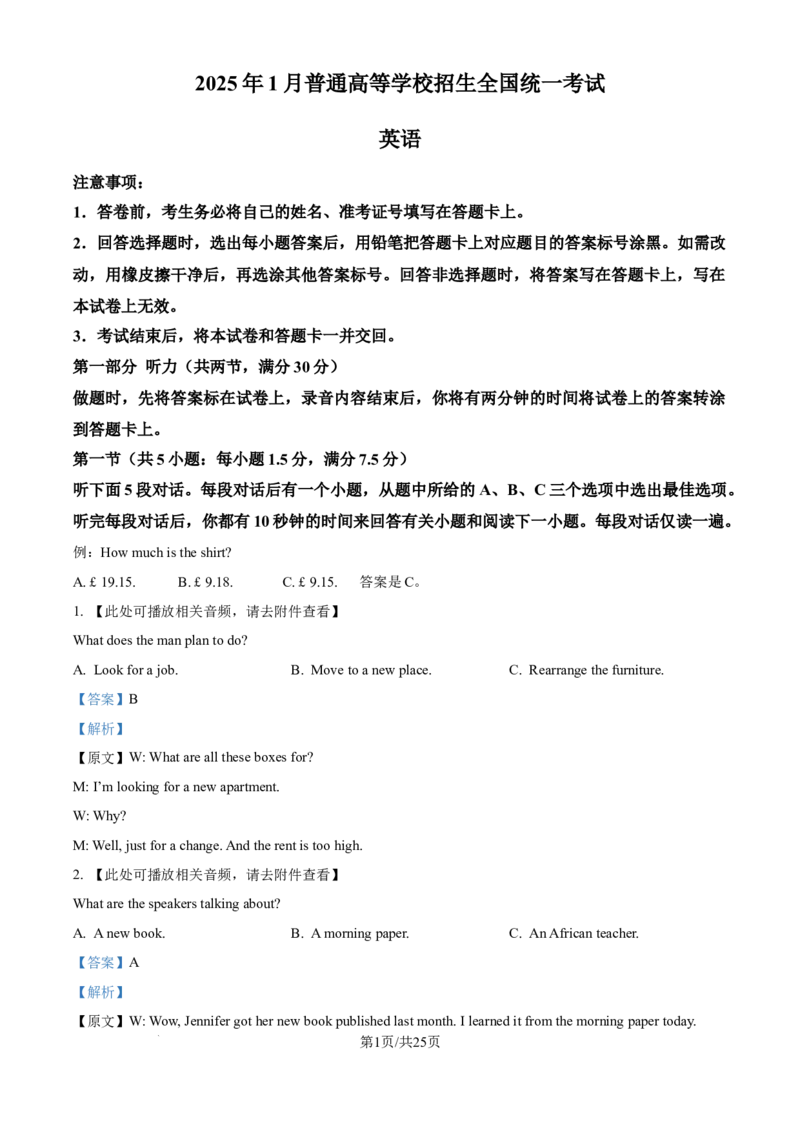 2025年高考英语试卷（浙江）（1月）（解析卷）_英语历年高考真题_新&middot;Word版2008-2025&middot;高考英语真题_英语（按年份分类）2008-2025_2025&middot;高考英语真题