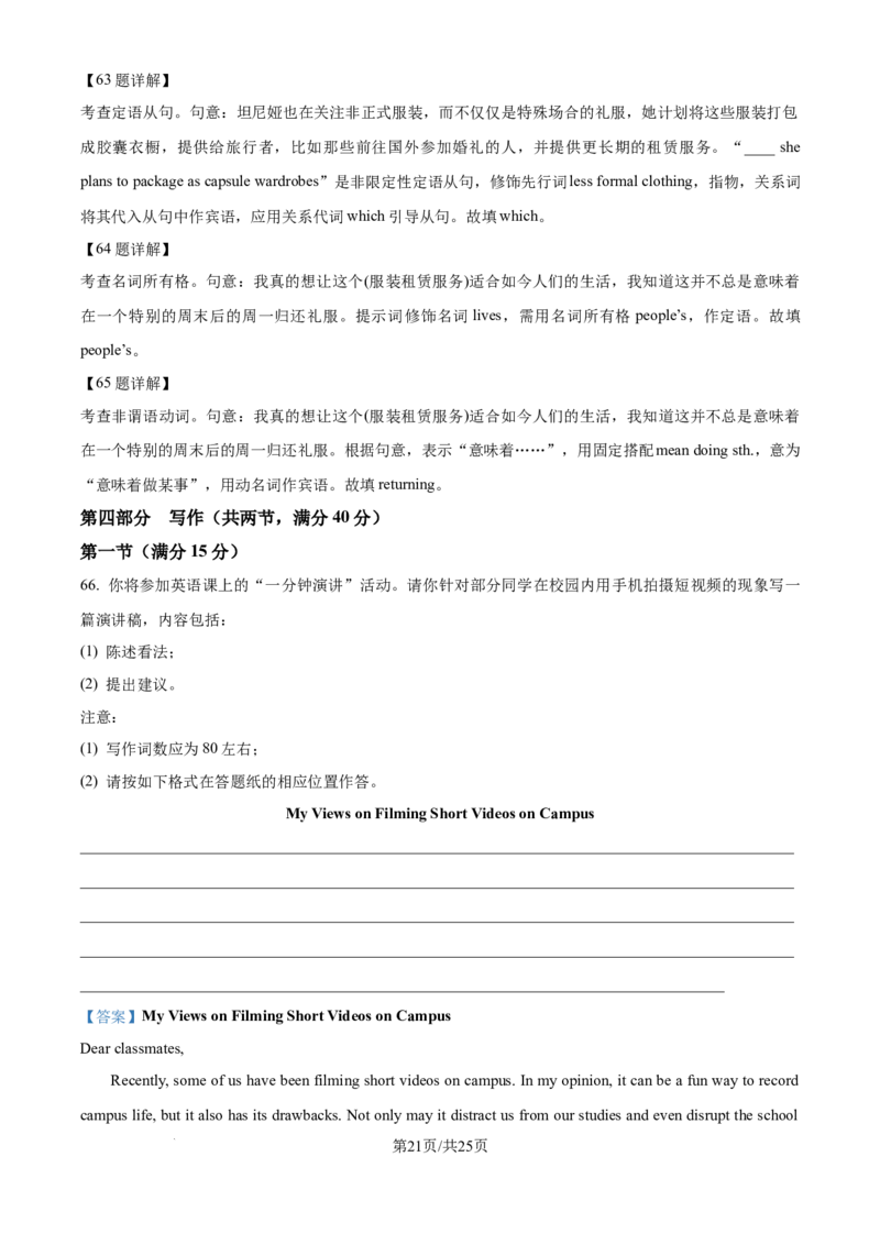 2025年高考英语试卷（浙江）（1月）（解析卷）_英语历年高考真题_新&middot;Word版2008-2025&middot;高考英语真题_英语（按年份分类）2008-2025_2025&middot;高考英语真题