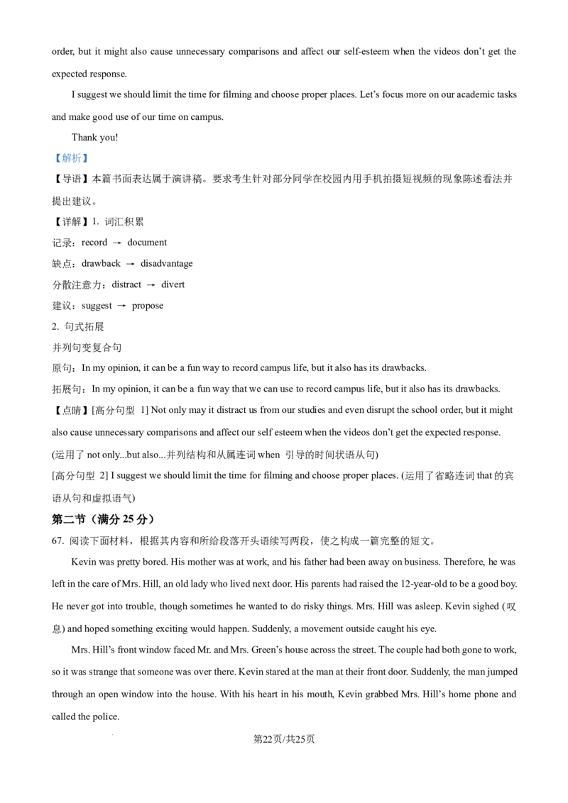 2025年高考英语试卷（浙江）（1月）（解析卷）_英语历年高考真题_新&middot;Word版2008-2025&middot;高考英语真题_英语（按年份分类）2008-2025_2025&middot;高考英语真题