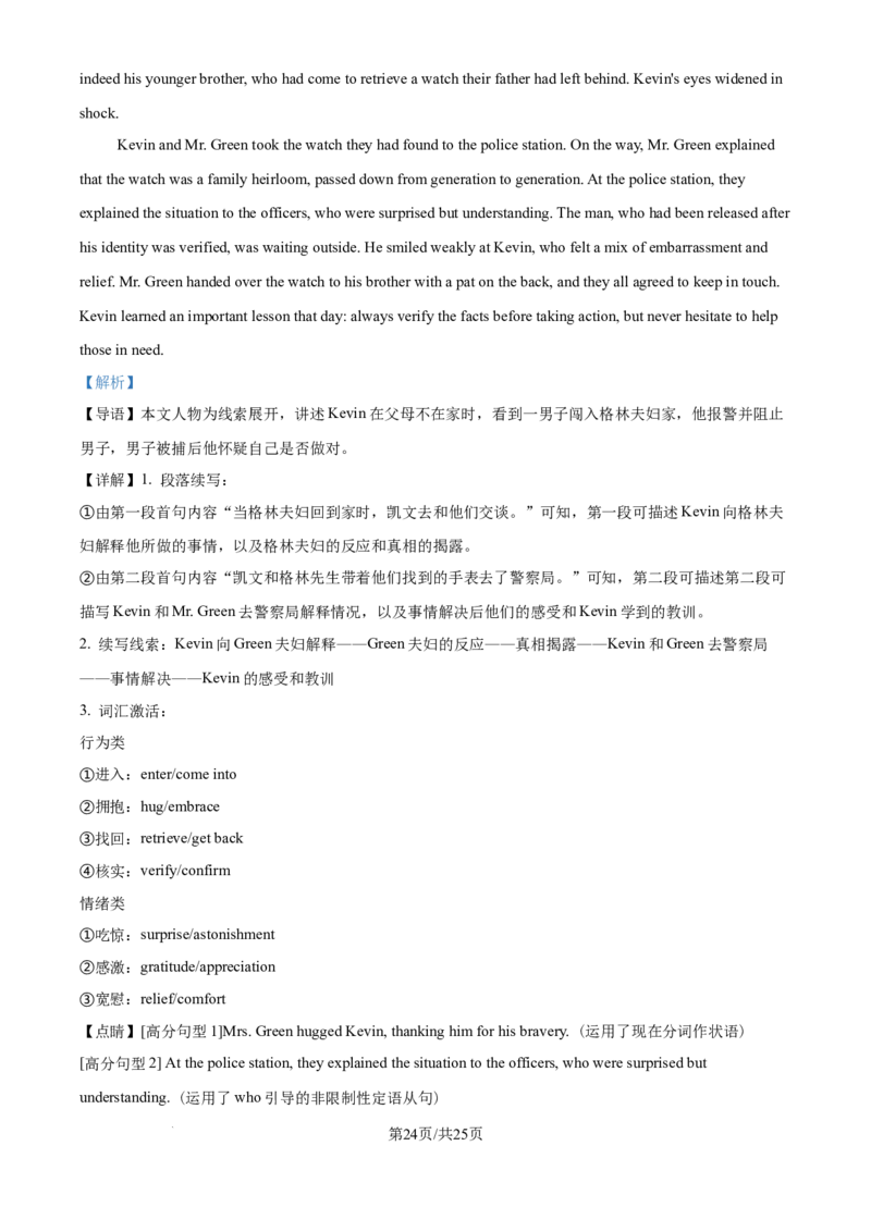 2025年高考英语试卷（浙江）（1月）（解析卷）_英语历年高考真题_新&middot;Word版2008-2025&middot;高考英语真题_英语（按年份分类）2008-2025_2025&middot;高考英语真题