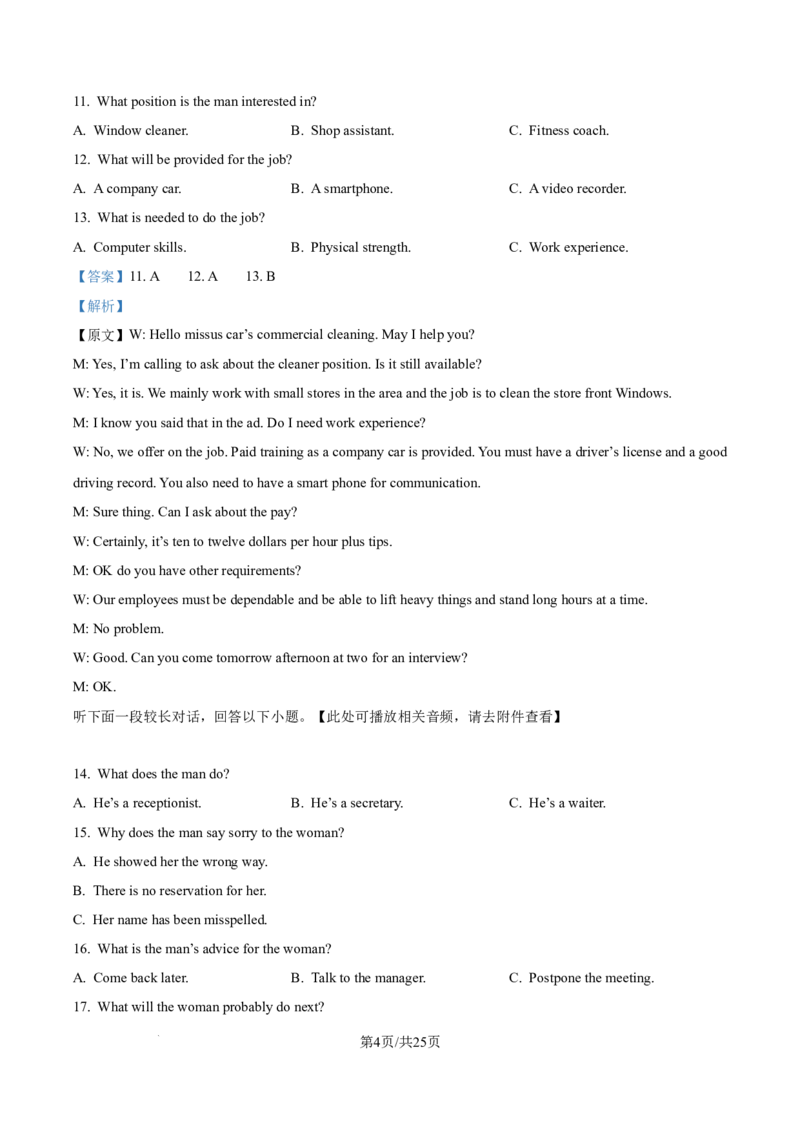 2025年高考英语试卷（浙江）（1月）（解析卷）_英语历年高考真题_新&middot;Word版2008-2025&middot;高考英语真题_英语（按年份分类）2008-2025_2025&middot;高考英语真题