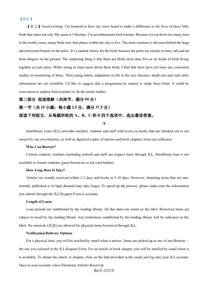 2025年高考英语试卷（浙江）（1月）（解析卷）_英语历年高考真题_新&middot;Word版2008-2025&middot;高考英语真题_英语（按年份分类）2008-2025_2025&middot;高考英语真题