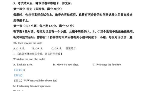 2025年高考英语试卷（浙江）（1月）（解析卷）_英语历年高考真题_新&middot;Word版2008-2025&middot;高考英语真题_英语（按年份分类）2008-2025_2025&middot;高考英语真题