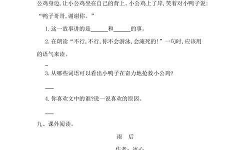 第三单元提升练习一_一年级语文下册（统编版）_老课标资料_一年级下册全套课件资料_3.第三单元_单元复习_第三单元提升练习