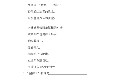 第三单元提升练习一_一年级语文下册（统编版）_老课标资料_一年级下册全套课件资料_3.第三单元_单元复习_第三单元提升练习