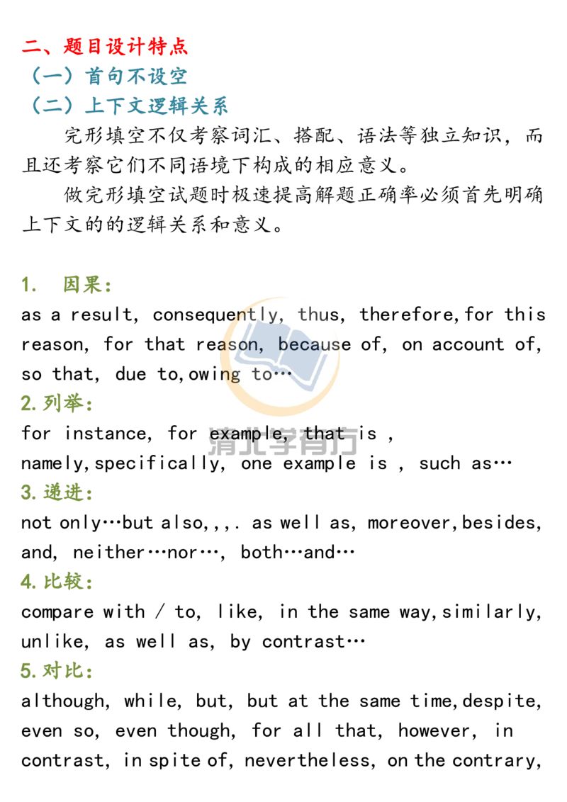 英语62高中英语完形填空整体分析和答题技巧_S054高中英语备考必备学习资料包