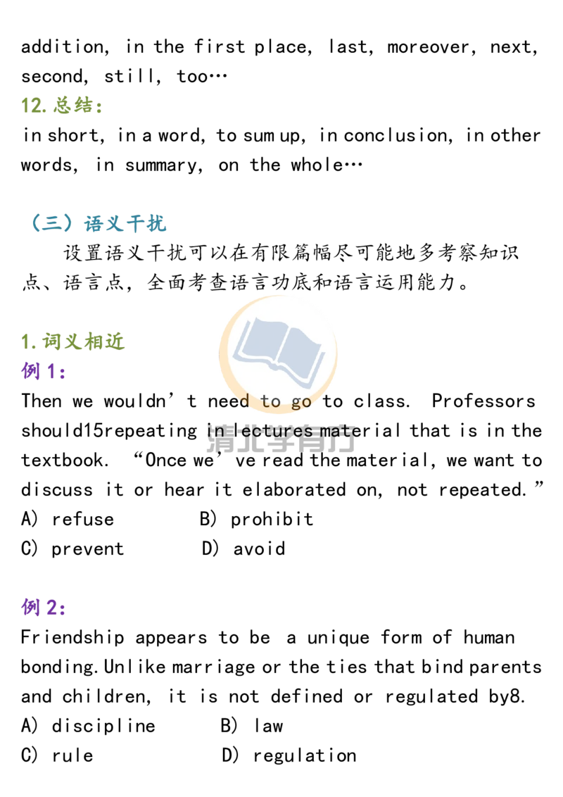 英语62高中英语完形填空整体分析和答题技巧_S054高中英语备考必备学习资料包