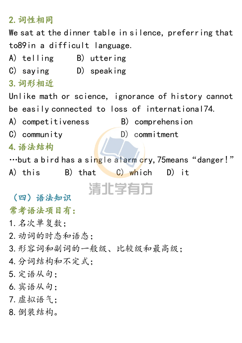 英语62高中英语完形填空整体分析和答题技巧_S054高中英语备考必备学习资料包