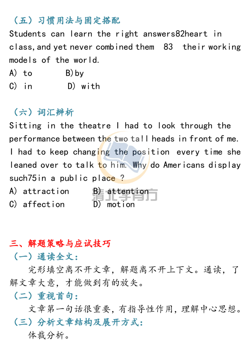 英语62高中英语完形填空整体分析和答题技巧_S054高中英语备考必备学习资料包