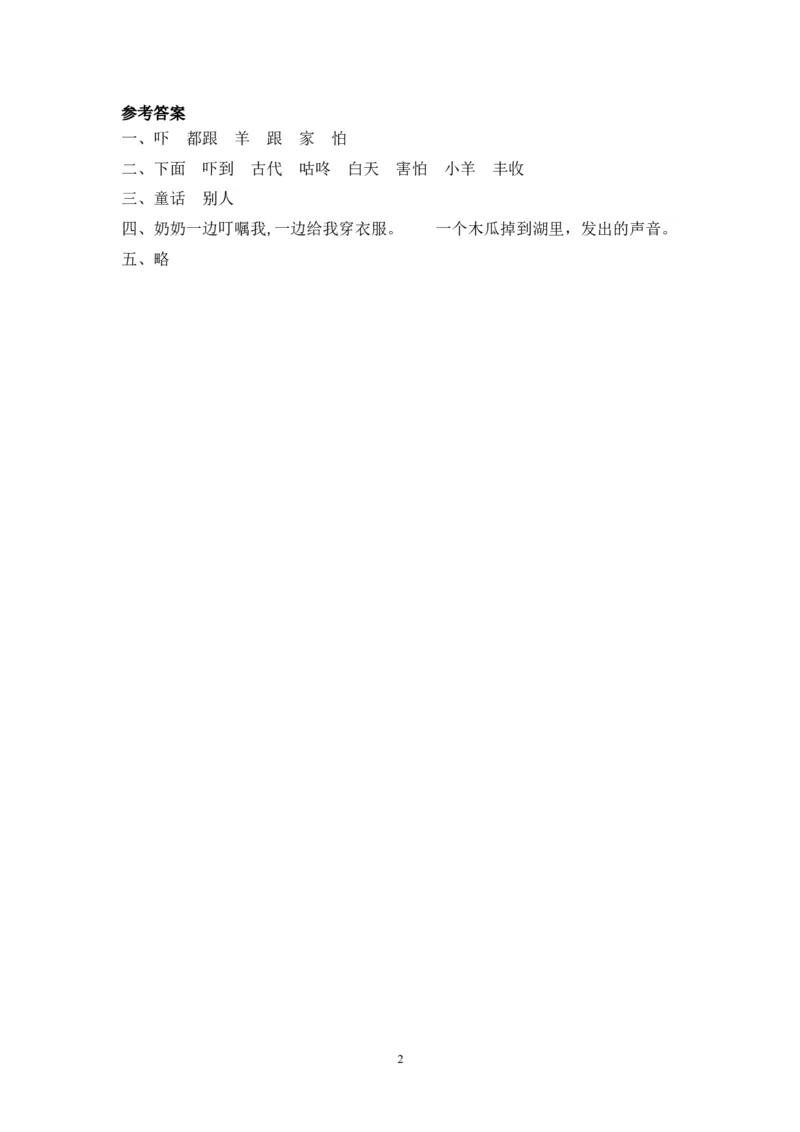 20咕咚_一年级语文下册（统编版）_老课标资料_一下语文含教学视频_第一套_009-试题试卷word版可下载打印_课时练_课时练_20咕咚