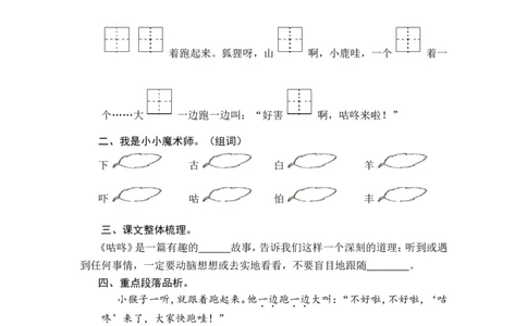 20咕咚_一年级语文下册（统编版）_老课标资料_一下语文含教学视频_第一套_009-试题试卷word版可下载打印_课时练_课时练_20咕咚