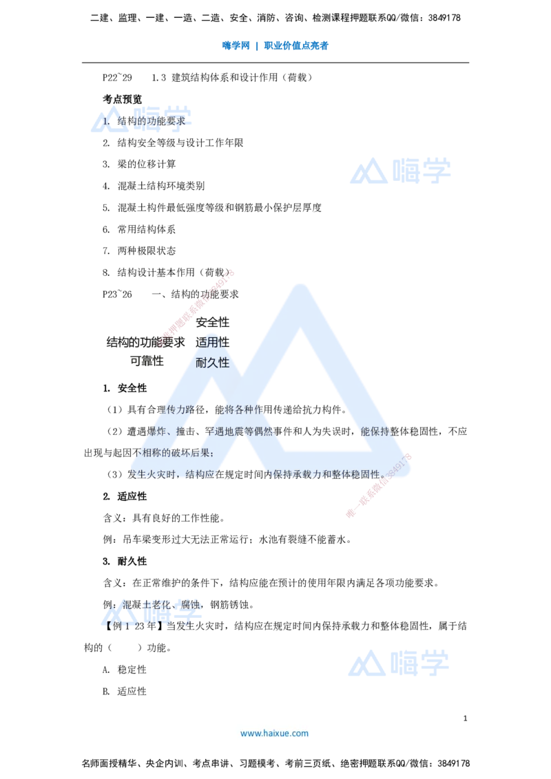 04.2025龙炎飞-名师精讲通关-（4）1.3建筑结构体系和设计作用（荷载）_2026年一级建造师_2026年一建建筑_2025年一建建筑SVIP_02-基础精讲✿高端面授✿深度强化_讲义