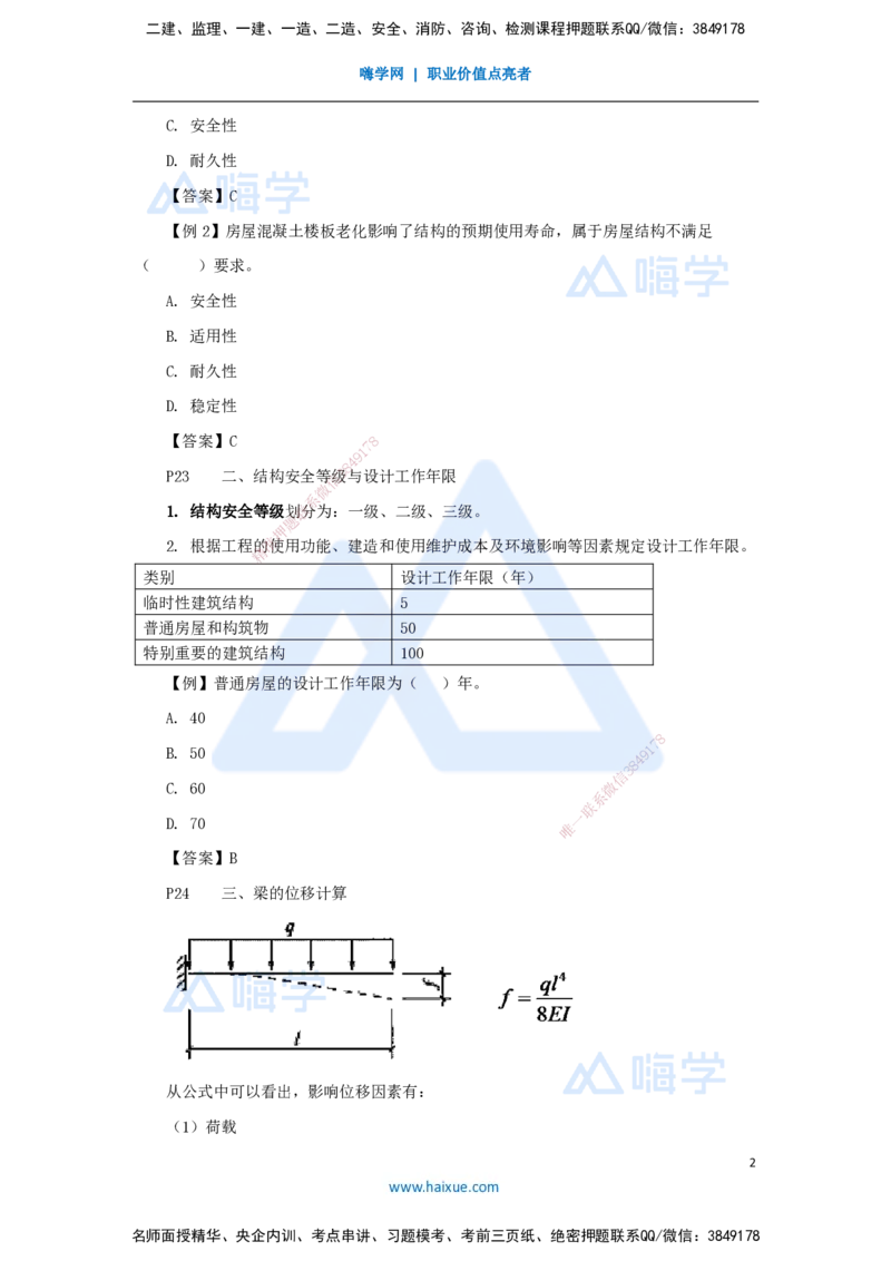 04.2025龙炎飞-名师精讲通关-（4）1.3建筑结构体系和设计作用（荷载）_2026年一级建造师_2026年一建建筑_2025年一建建筑SVIP_02-基础精讲✿高端面授✿深度强化_讲义