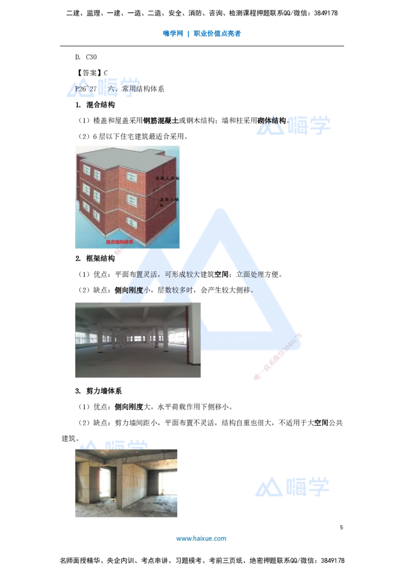 04.2025龙炎飞-名师精讲通关-（4）1.3建筑结构体系和设计作用（荷载）_2026年一级建造师_2026年一建建筑_2025年一建建筑SVIP_02-基础精讲✿高端面授✿深度强化_讲义