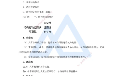 04.2025龙炎飞-名师精讲通关-（4）1.3建筑结构体系和设计作用（荷载）_2026年一级建造师_2026年一建建筑_2025年一建建筑SVIP_02-基础精讲✿高端面授✿深度强化_讲义