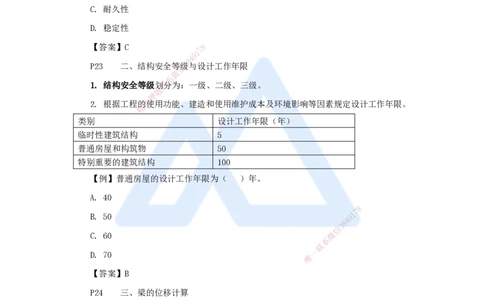 04.2025龙炎飞-名师精讲通关-（4）1.3建筑结构体系和设计作用（荷载）_2026年一级建造师_2026年一建建筑_2025年一建建筑SVIP_02-基础精讲✿高端面授✿深度强化_讲义