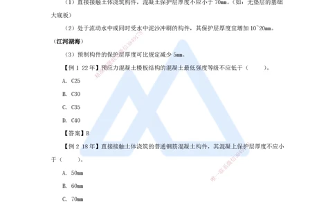04.2025龙炎飞-名师精讲通关-（4）1.3建筑结构体系和设计作用（荷载）_2026年一级建造师_2026年一建建筑_2025年一建建筑SVIP_02-基础精讲✿高端面授✿深度强化_讲义