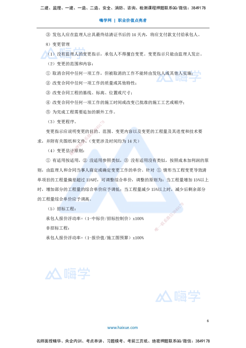 04.2025宿吉南-名师冲刺特训-第3章（4）建设工程招标投标与合同管理1_2026年一级建造师_2026年一建管理_2025年一建管理SVIP_04-冲刺串讲✿考点强化✿小灶集训_讲义