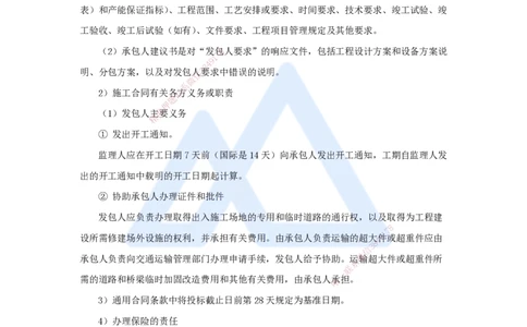 04.2025宿吉南-名师冲刺特训-第3章（4）建设工程招标投标与合同管理1_2026年一级建造师_2026年一建管理_2025年一建管理SVIP_04-冲刺串讲✿考点强化✿小灶集训_讲义