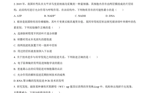 2024年高考生物试卷（广东）（空白卷）_生物历年高考真题_新&middot;PDF版2008-2025&middot;高考生物真题_生物（按年份分类）2008-2025_2024&middot;高考生物真题