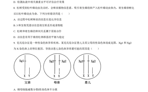 2024年高考生物试卷（广东）（空白卷）_生物历年高考真题_新&middot;PDF版2008-2025&middot;高考生物真题_生物（按年份分类）2008-2025_2024&middot;高考生物真题