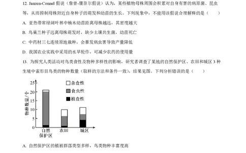 2024年高考生物试卷（广东）（空白卷）_生物历年高考真题_新&middot;PDF版2008-2025&middot;高考生物真题_生物（按年份分类）2008-2025_2024&middot;高考生物真题
