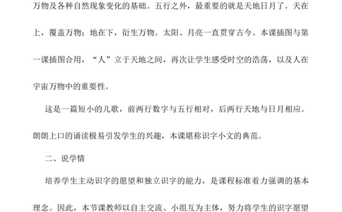 识字2金木水火土说课稿_一年级语文上册（统编版）_老课标资料_说课稿