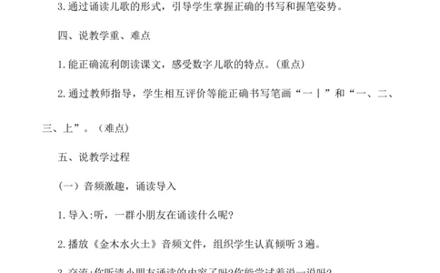 识字2金木水火土说课稿_一年级语文上册（统编版）_老课标资料_说课稿