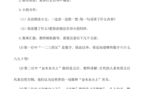 识字2金木水火土说课稿_一年级语文上册（统编版）_老课标资料_说课稿