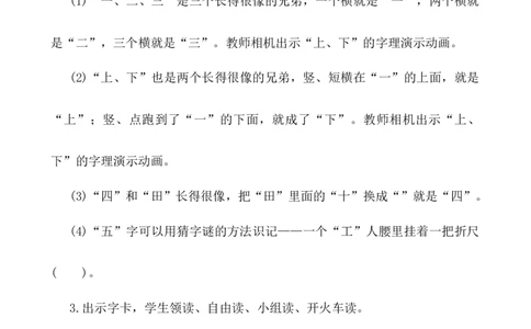 识字2金木水火土说课稿_一年级语文上册（统编版）_老课标资料_说课稿
