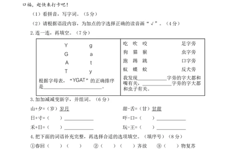 语文（提高卷03）（考试版A4）_一年级语文下册（统编版）_期中+期末_期末试卷