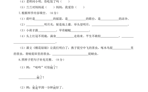 语文（提高卷03）（考试版A4）_一年级语文下册（统编版）_期中+期末_期末试卷