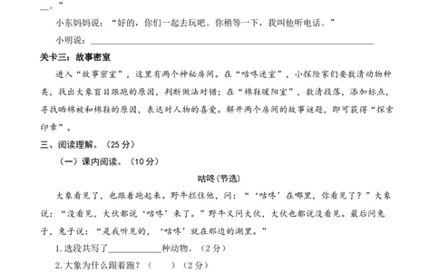 语文（提高卷03）（考试版A4）_一年级语文下册（统编版）_期中+期末_期末试卷