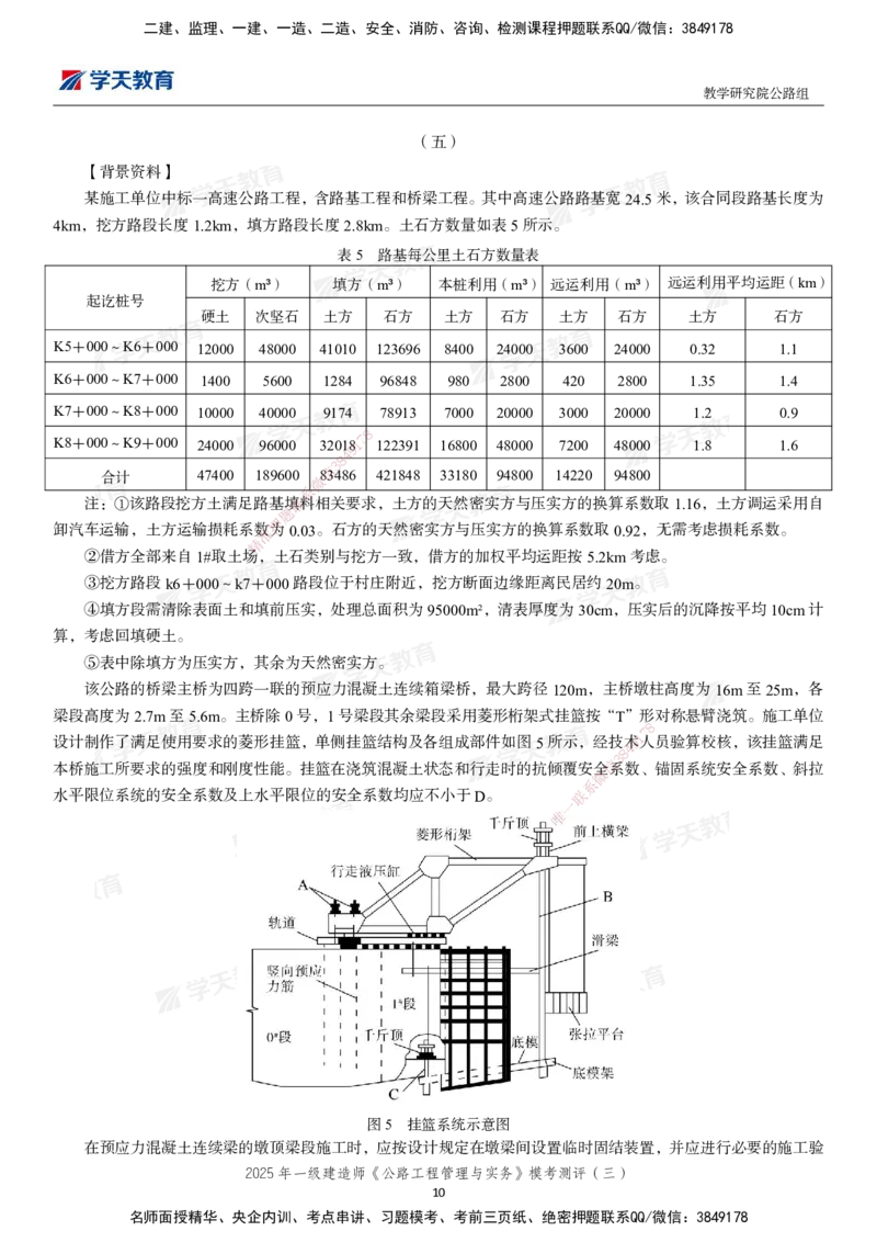 04.2025年一建《公路》模考测评卷（三）-第一次替换_2026年一级建造师_2026年一建公路_2025年一建公路SVIP_03-习题精析✿实战特训✿模考通关_26-公路《模考测评班》赵天娇XT