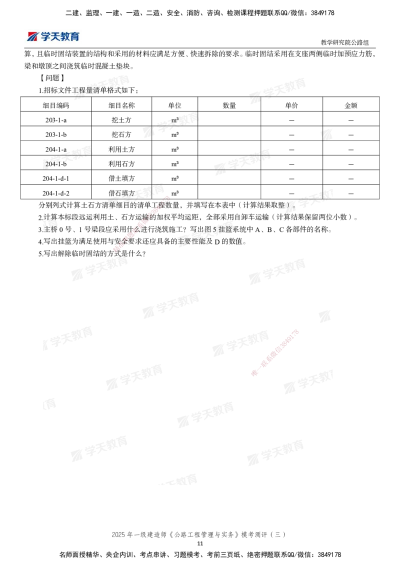 04.2025年一建《公路》模考测评卷（三）-第一次替换_2026年一级建造师_2026年一建公路_2025年一建公路SVIP_03-习题精析✿实战特训✿模考通关_26-公路《模考测评班》赵天娇XT