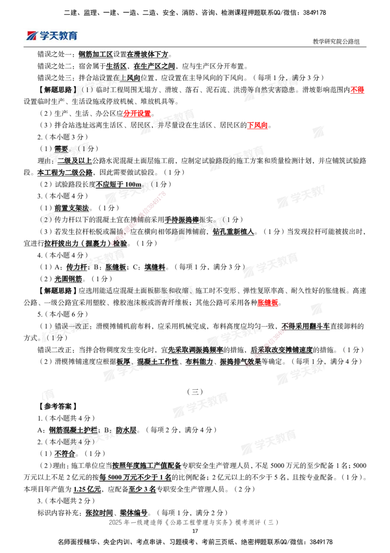 04.2025年一建《公路》模考测评卷（三）-第一次替换_2026年一级建造师_2026年一建公路_2025年一建公路SVIP_03-习题精析✿实战特训✿模考通关_26-公路《模考测评班》赵天娇XT