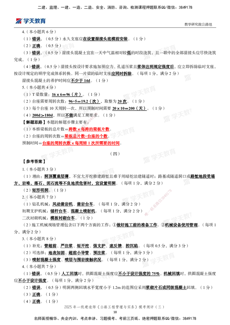 04.2025年一建《公路》模考测评卷（三）-第一次替换_2026年一级建造师_2026年一建公路_2025年一建公路SVIP_03-习题精析✿实战特训✿模考通关_26-公路《模考测评班》赵天娇XT
