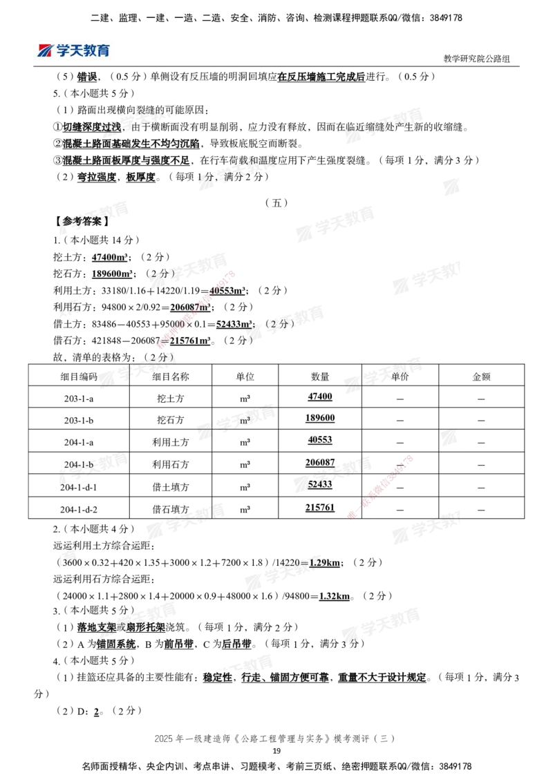 04.2025年一建《公路》模考测评卷（三）-第一次替换_2026年一级建造师_2026年一建公路_2025年一建公路SVIP_03-习题精析✿实战特训✿模考通关_26-公路《模考测评班》赵天娇XT