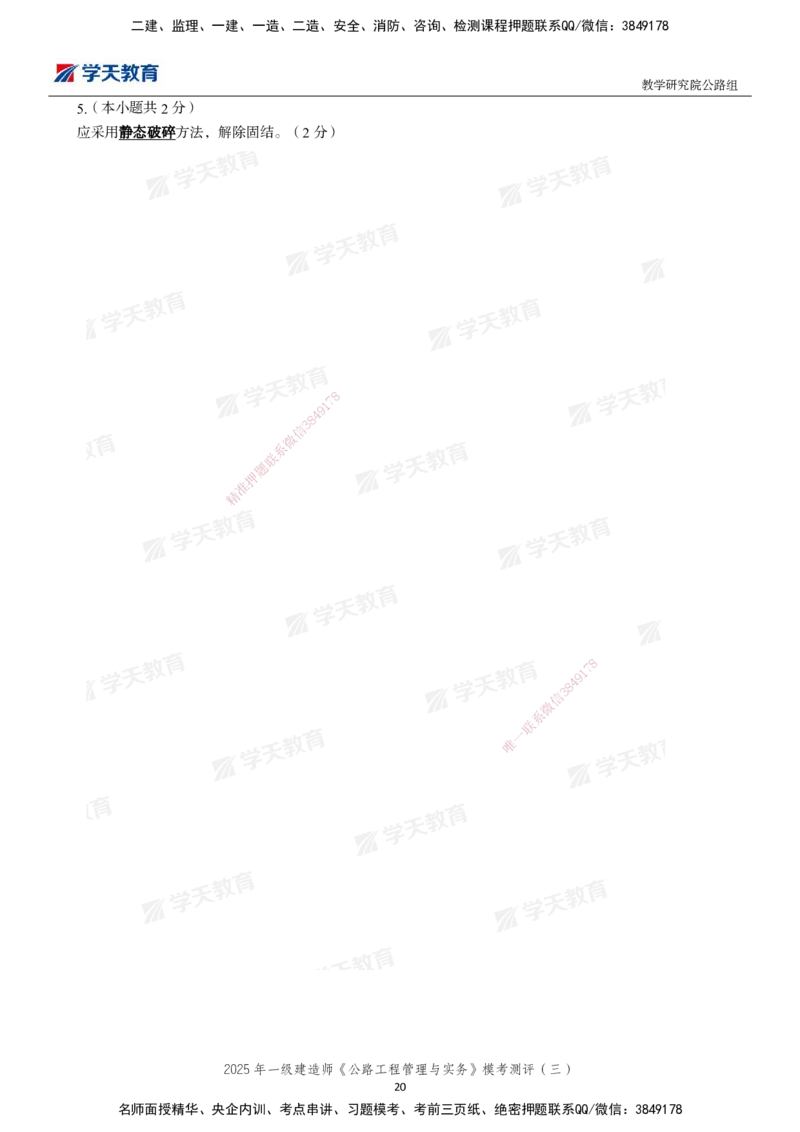 04.2025年一建《公路》模考测评卷（三）-第一次替换_2026年一级建造师_2026年一建公路_2025年一建公路SVIP_03-习题精析✿实战特训✿模考通关_26-公路《模考测评班》赵天娇XT