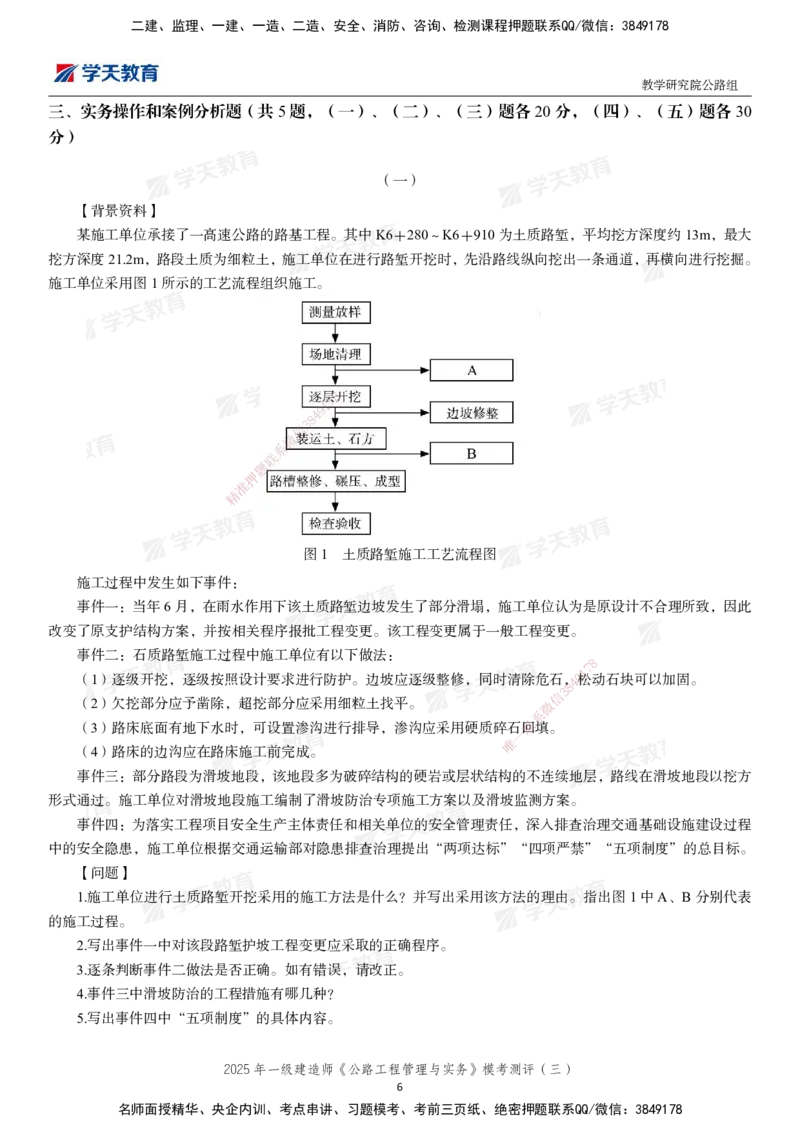 04.2025年一建《公路》模考测评卷（三）-第一次替换_2026年一级建造师_2026年一建公路_2025年一建公路SVIP_03-习题精析✿实战特训✿模考通关_26-公路《模考测评班》赵天娇XT