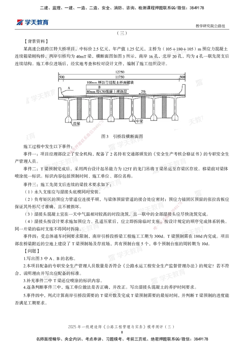 04.2025年一建《公路》模考测评卷（三）-第一次替换_2026年一级建造师_2026年一建公路_2025年一建公路SVIP_03-习题精析✿实战特训✿模考通关_26-公路《模考测评班》赵天娇XT