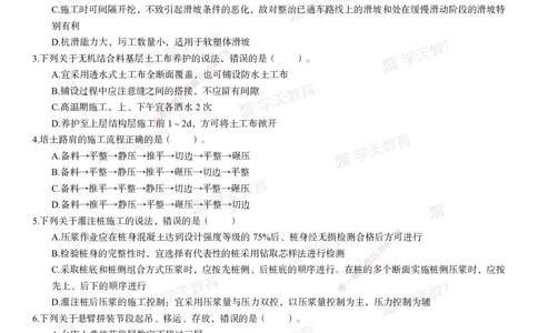 04.2025年一建《公路》模考测评卷（三）-第一次替换_2026年一级建造师_2026年一建公路_2025年一建公路SVIP_03-习题精析✿实战特训✿模考通关_26-公路《模考测评班》赵天娇XT