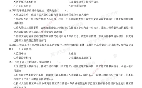 04.2025年一建《公路》模考测评卷（三）-第一次替换_2026年一级建造师_2026年一建公路_2025年一建公路SVIP_03-习题精析✿实战特训✿模考通关_26-公路《模考测评班》赵天娇XT